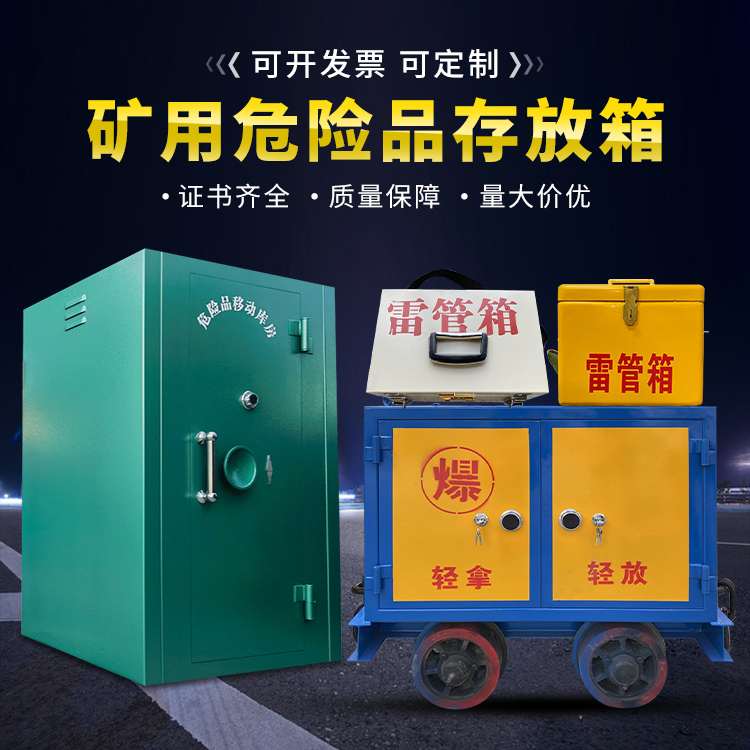大悟移动式火工品箱 危险品存放柜的结构设计与防爆机理探析